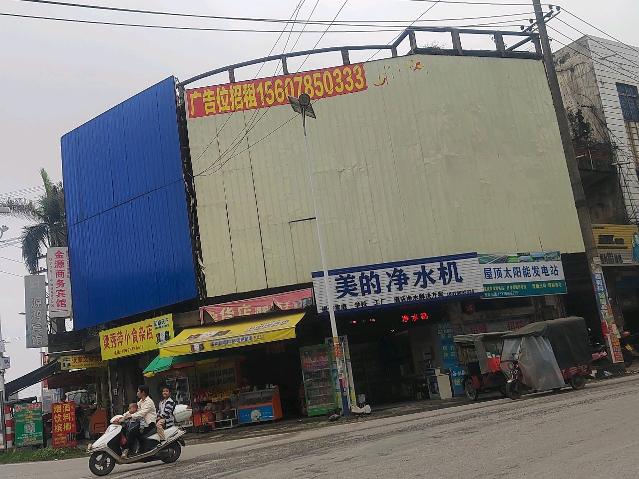 梁秀萍小食杂店