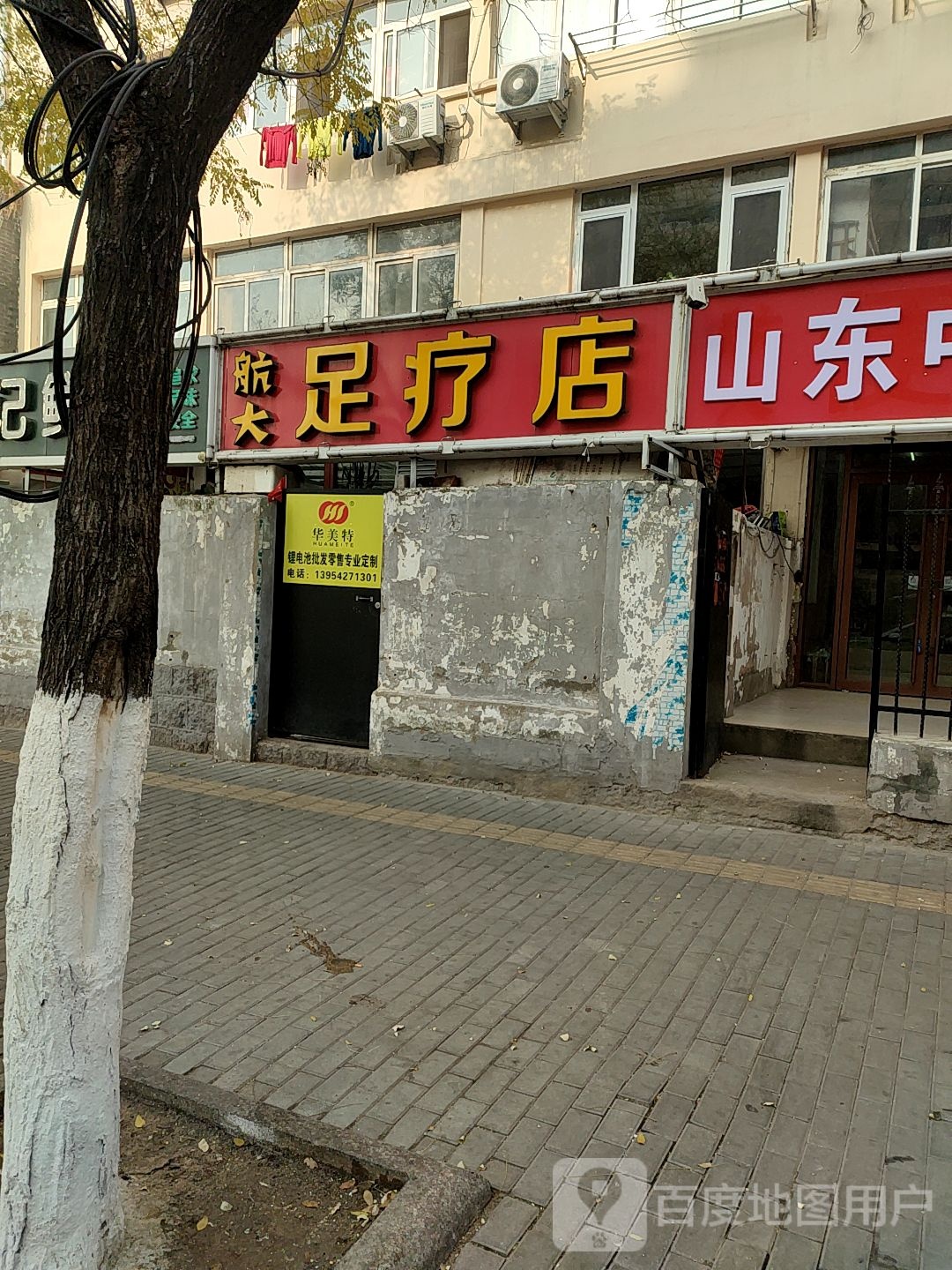 航大足疗店