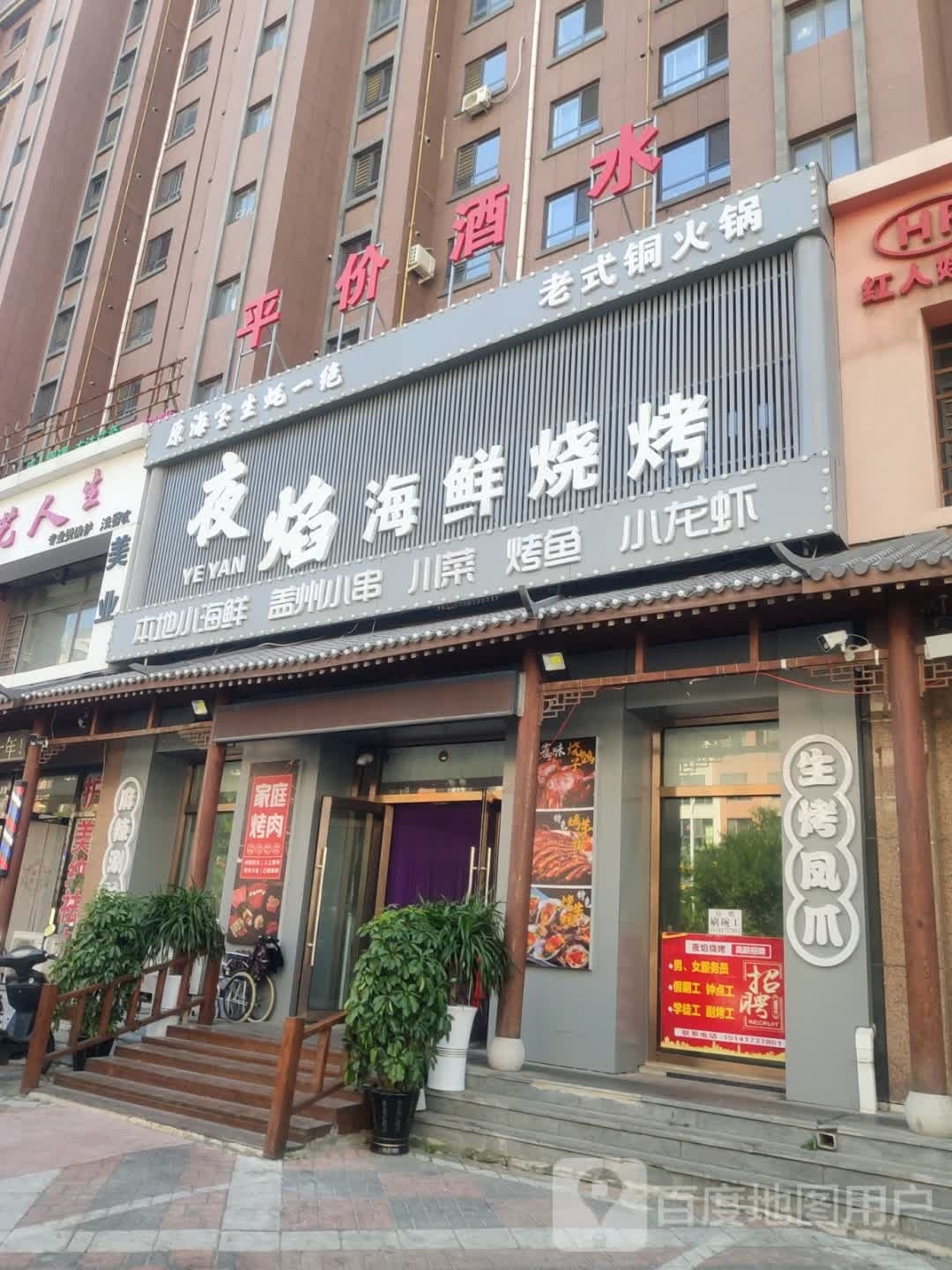 夜焰海鲜烧烤(渤海钰珠店)