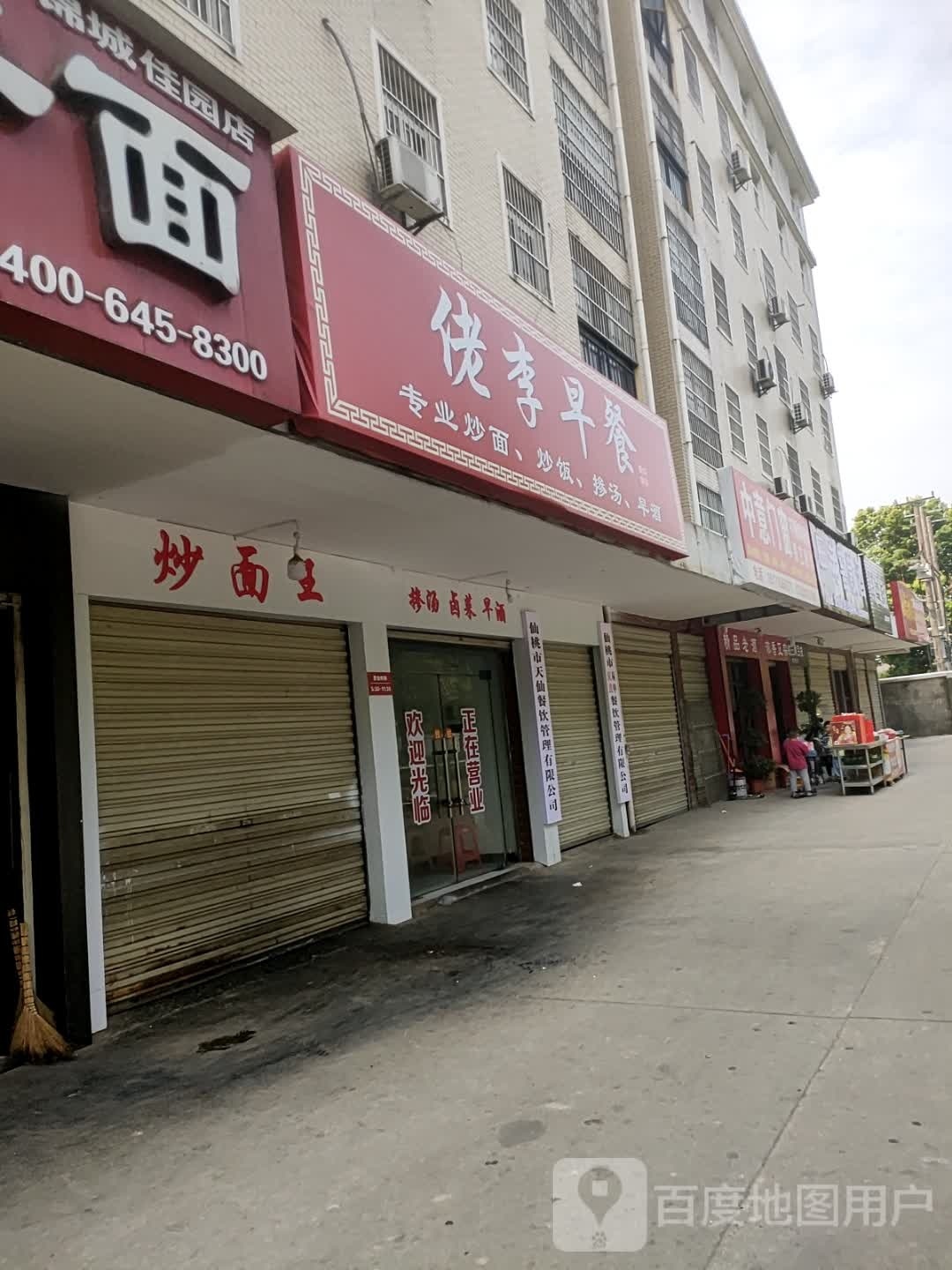 佬李早茶