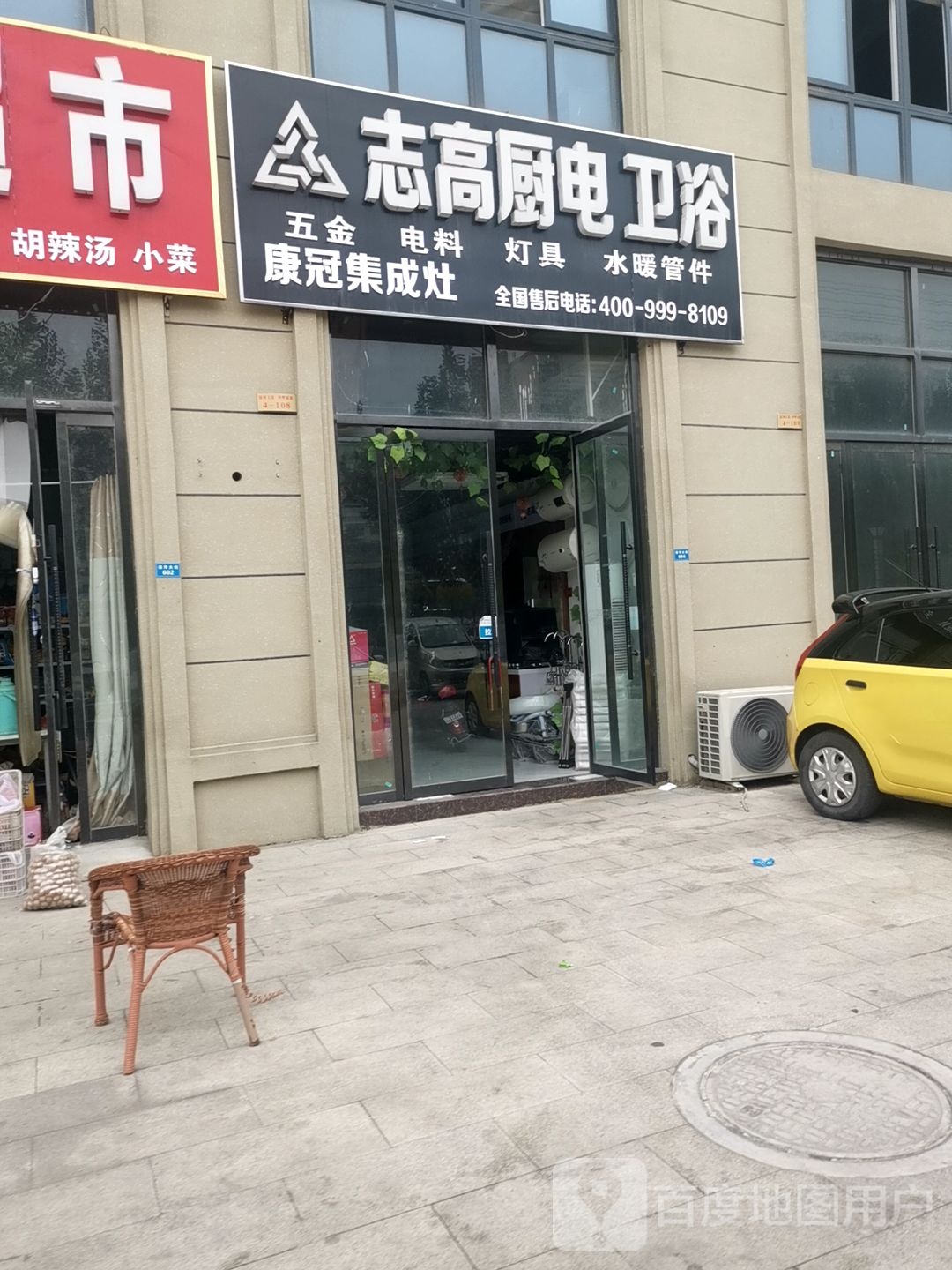 志高厨电卫浴(滨河街店)