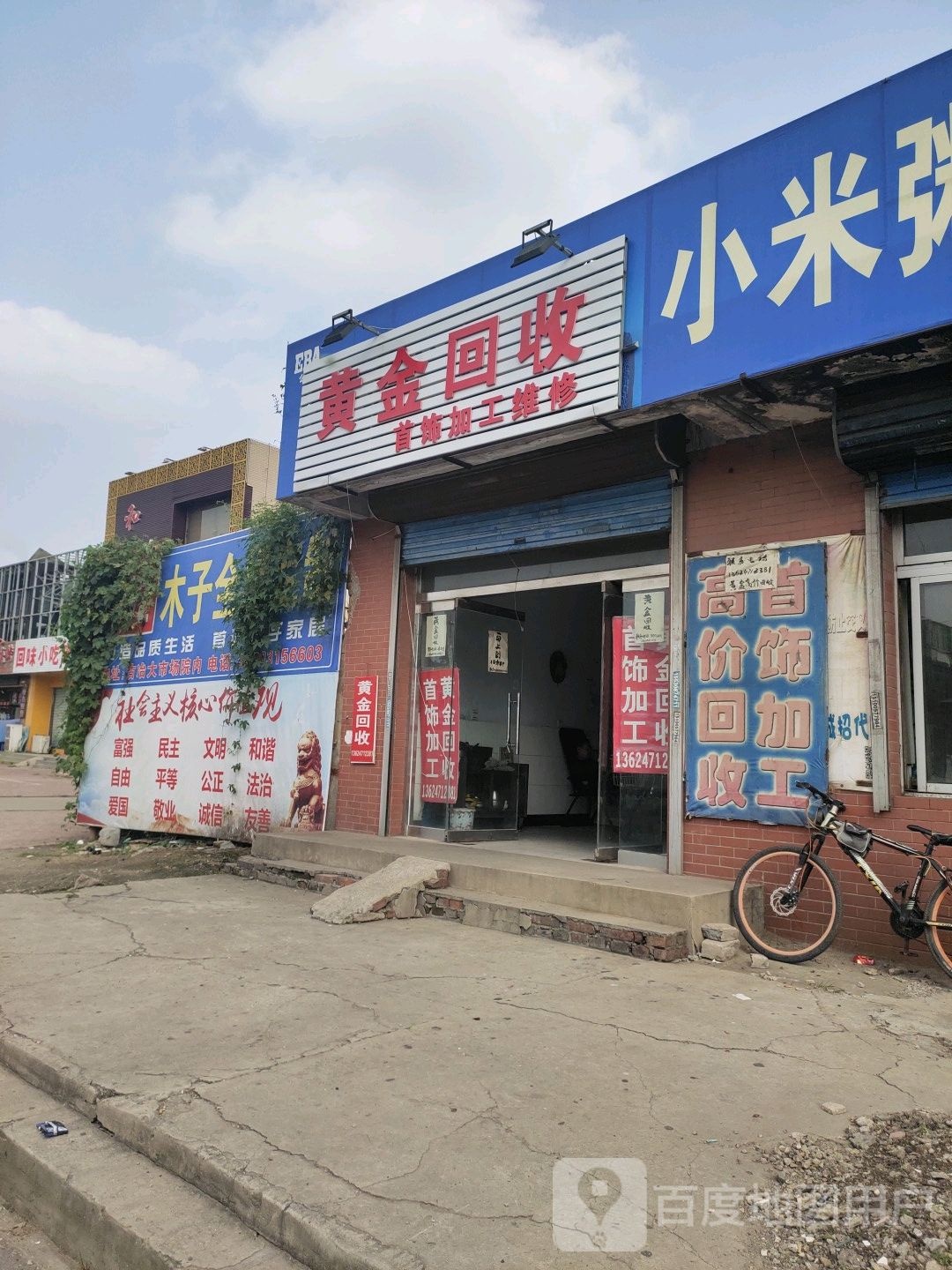 黄金回收首饰加工维修(唐林南路店)