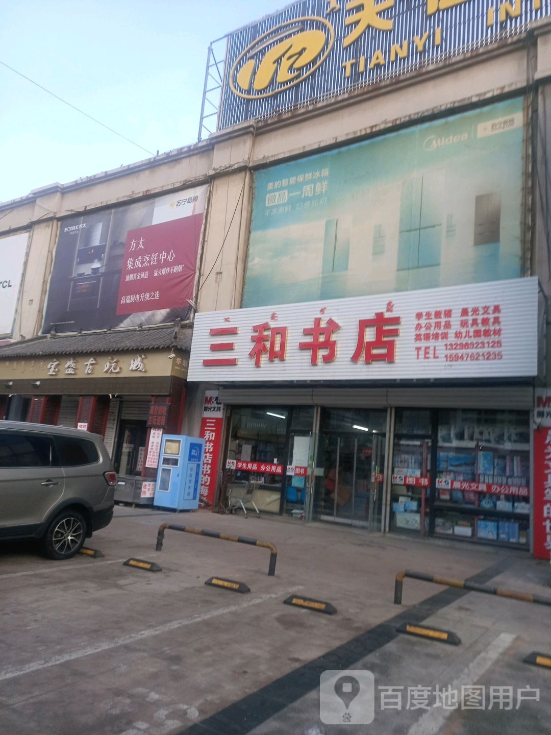 三和书店(东方明珠休闲广场店)