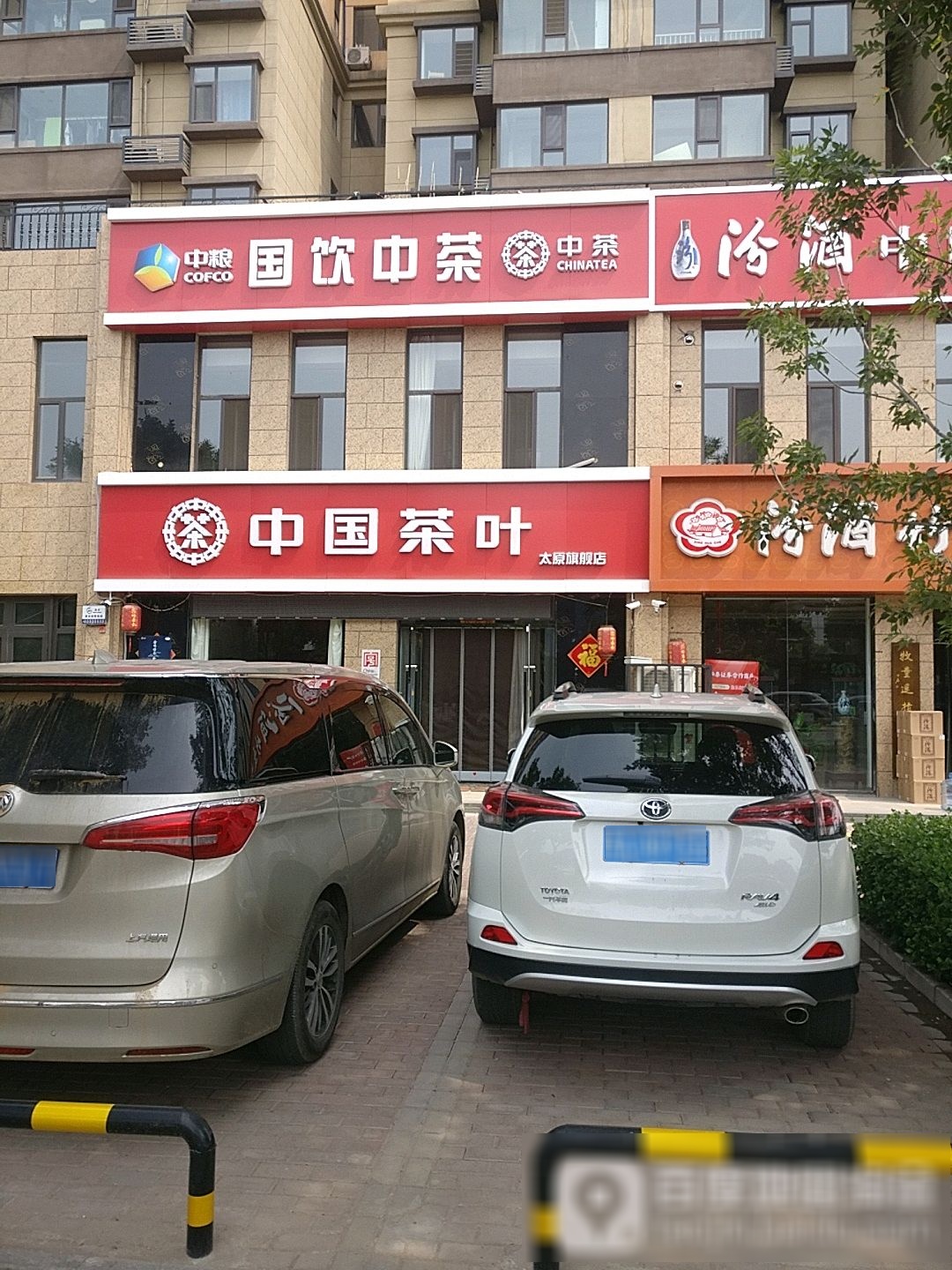 中国茶业(太原旗舰店)