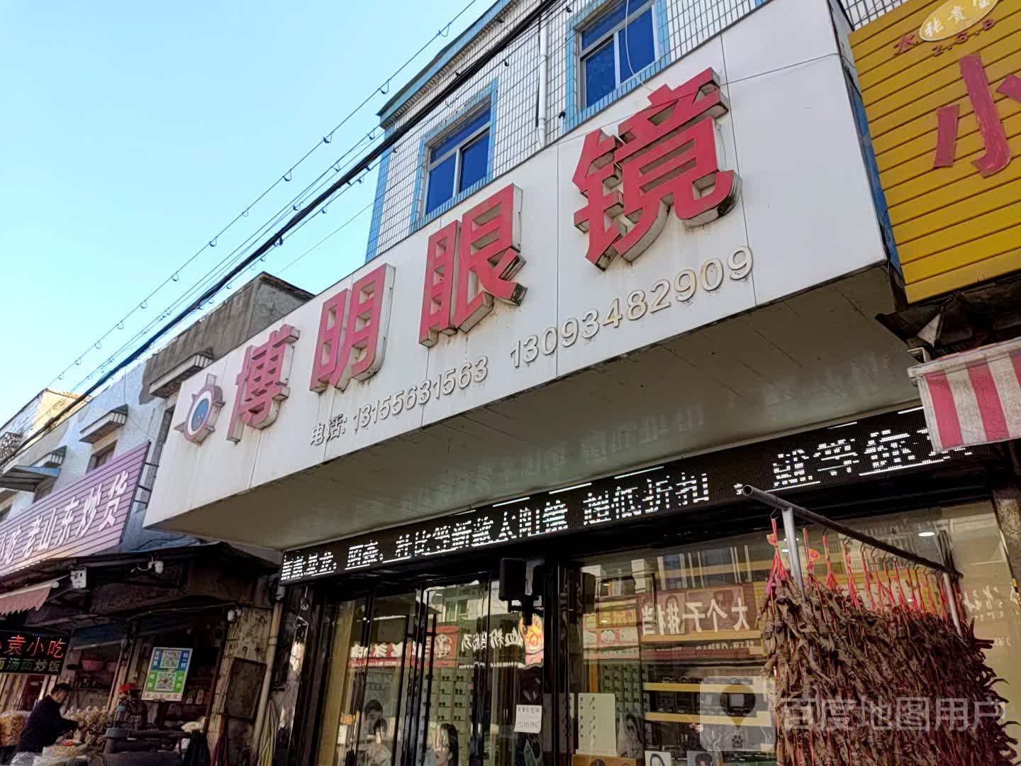博明眼睛