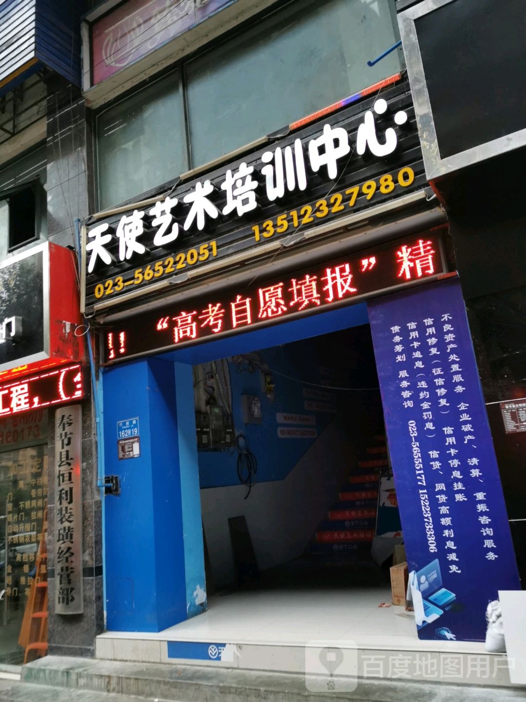 奉节县恒利装璜经营部