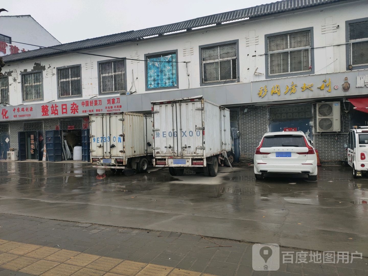 整站日杂