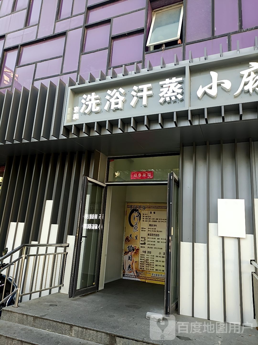 京润汉蒸