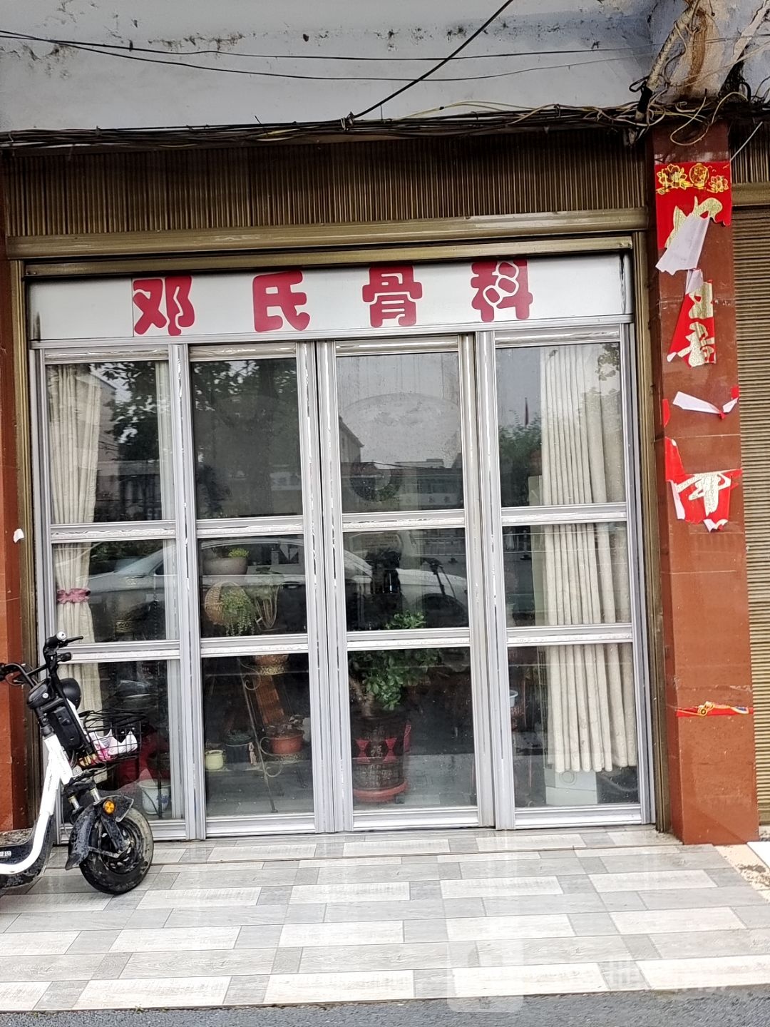 黑龙镇邓氏骨科