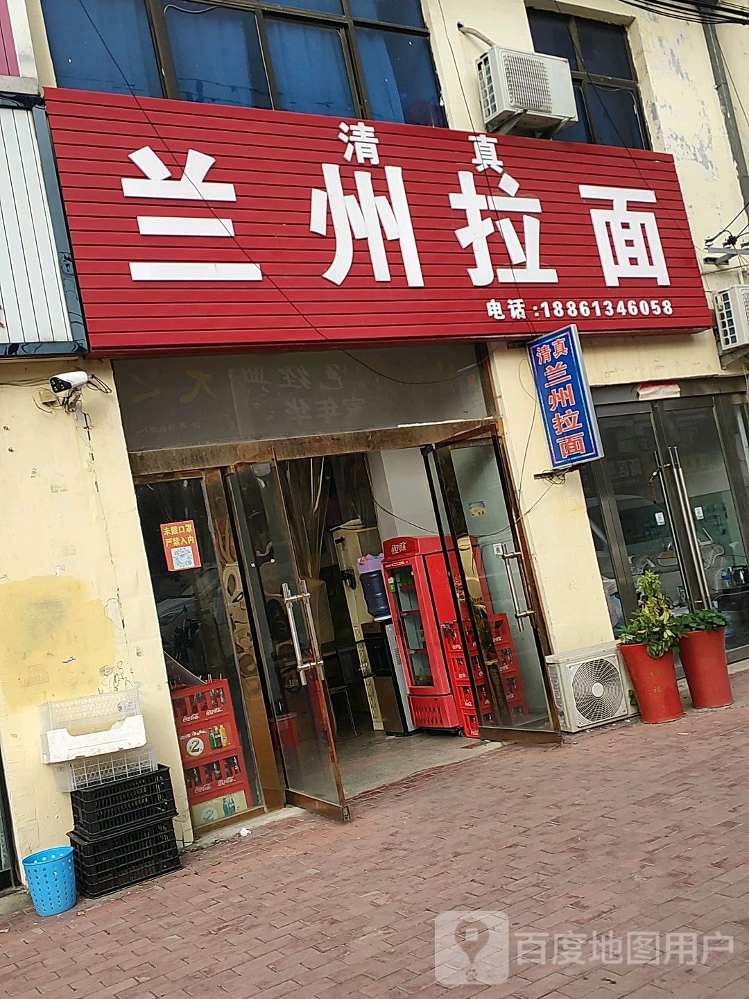 清真兰州拉面