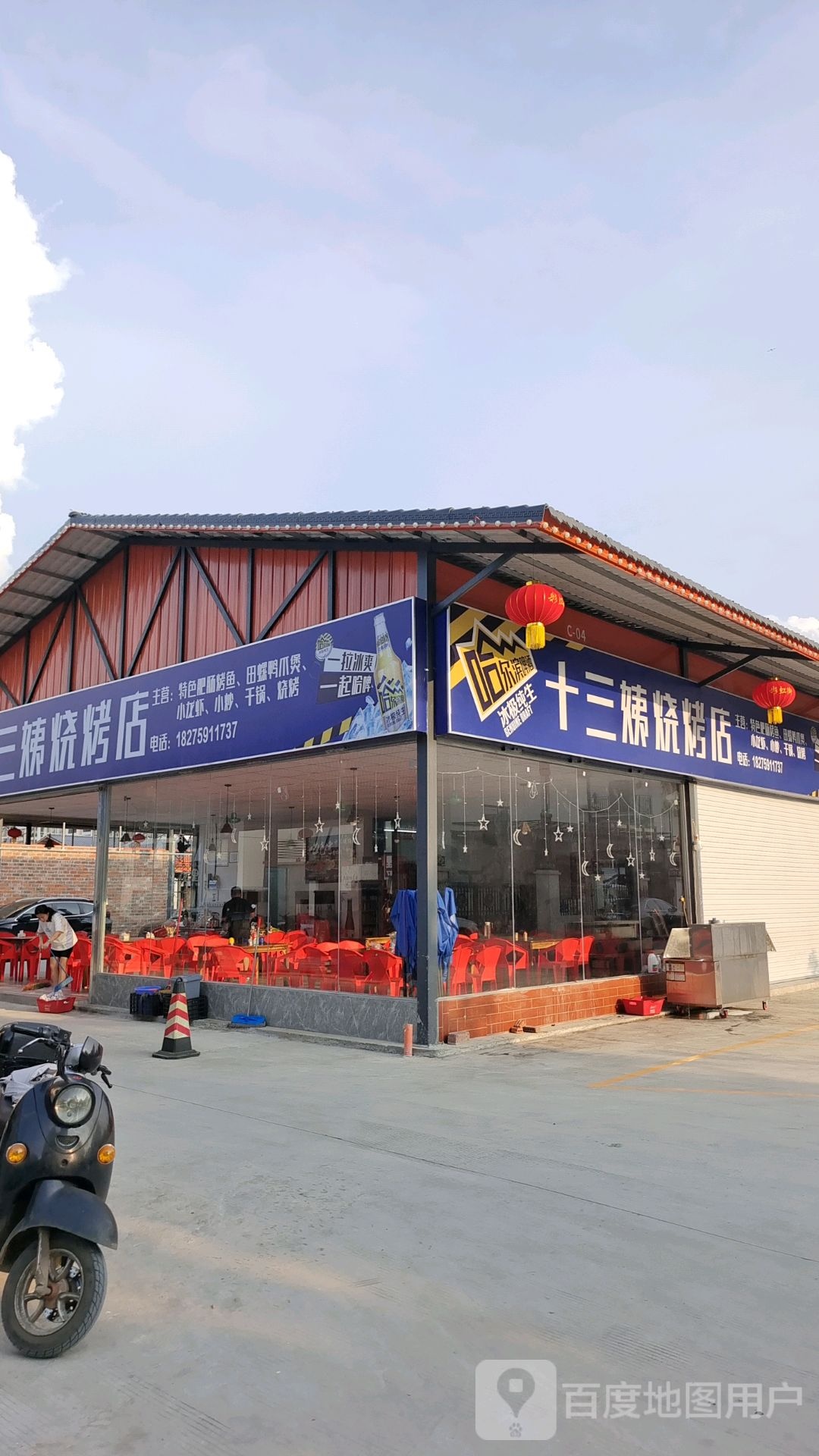 十三姨烧烤店(彩虹街店)