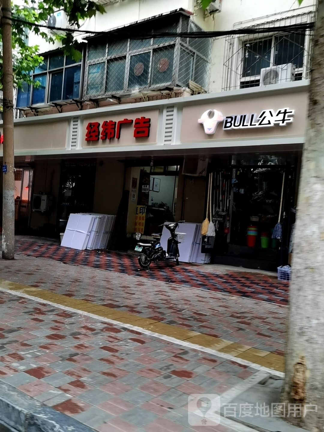 经纬广告(清真寺街总店)