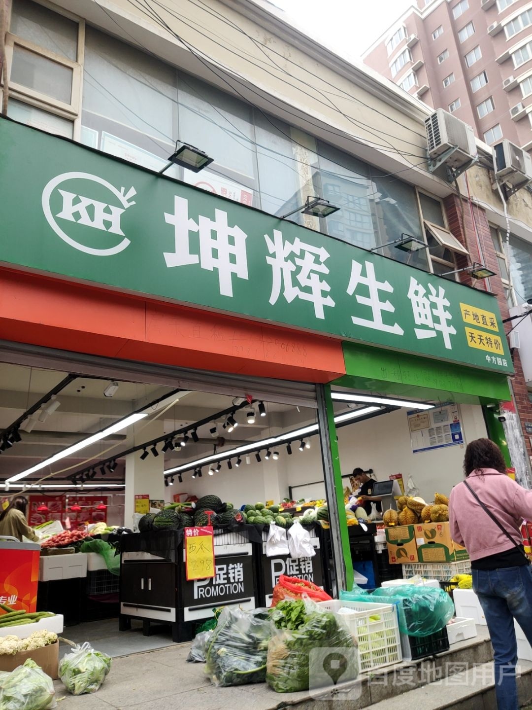瘕辉洞且坤生鲜