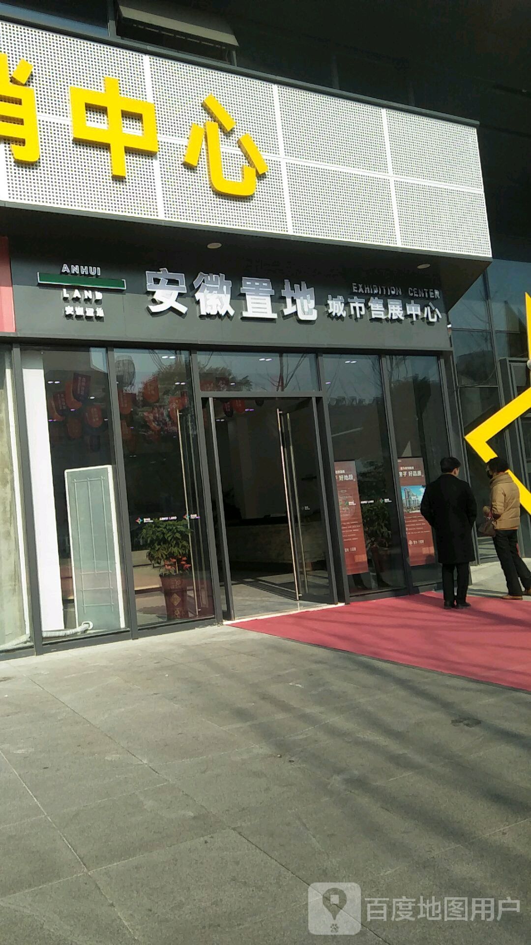 安徽置地城市售展中心