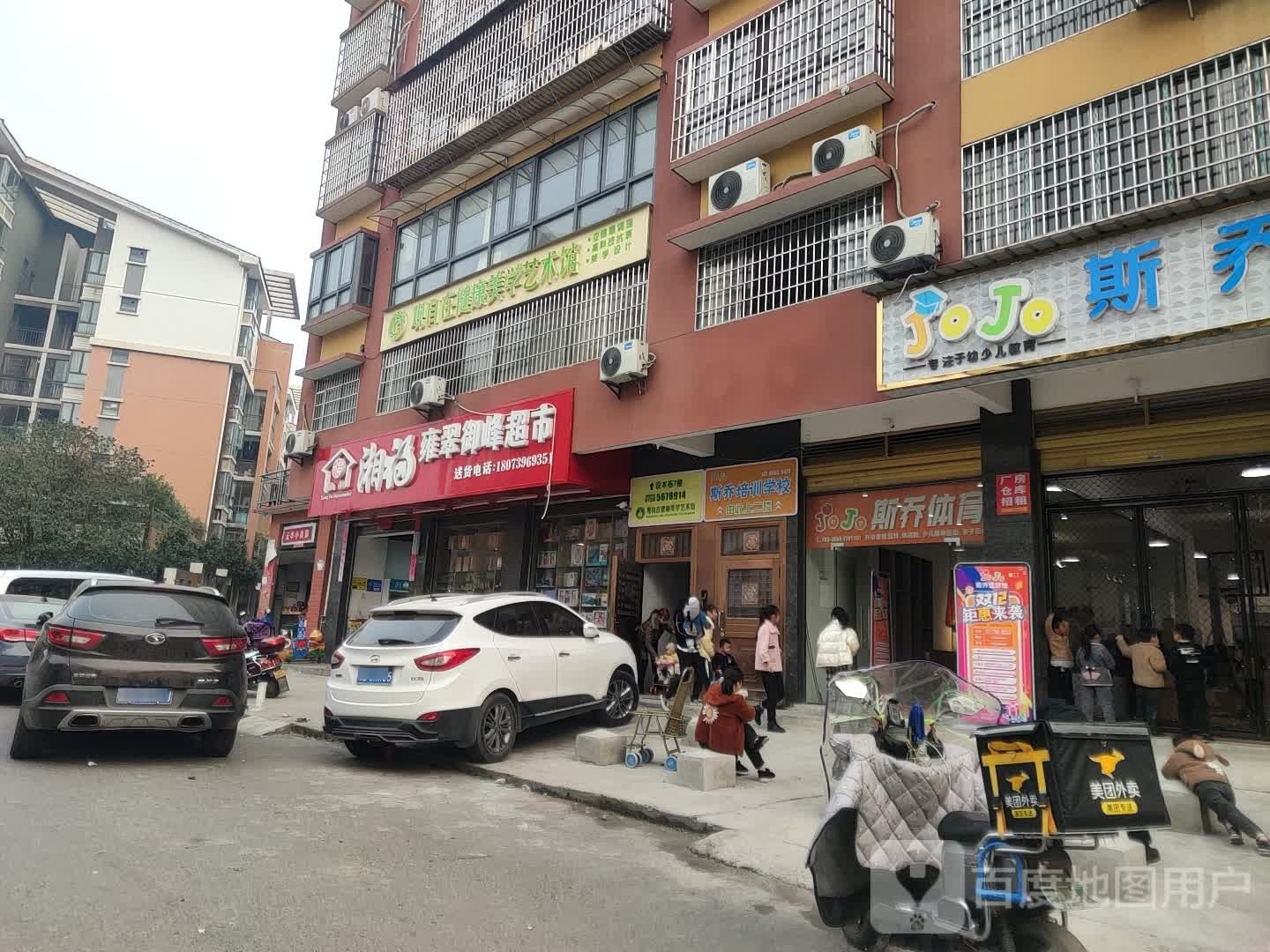 雍翠御峰超市