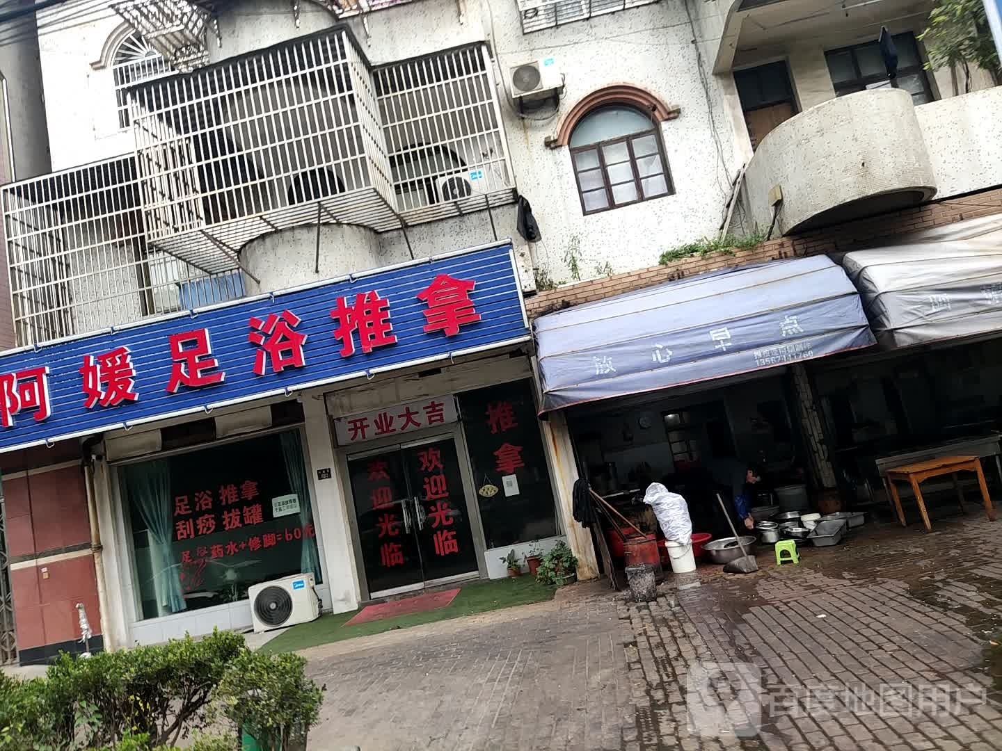 舒心足浴(兴镇街店)