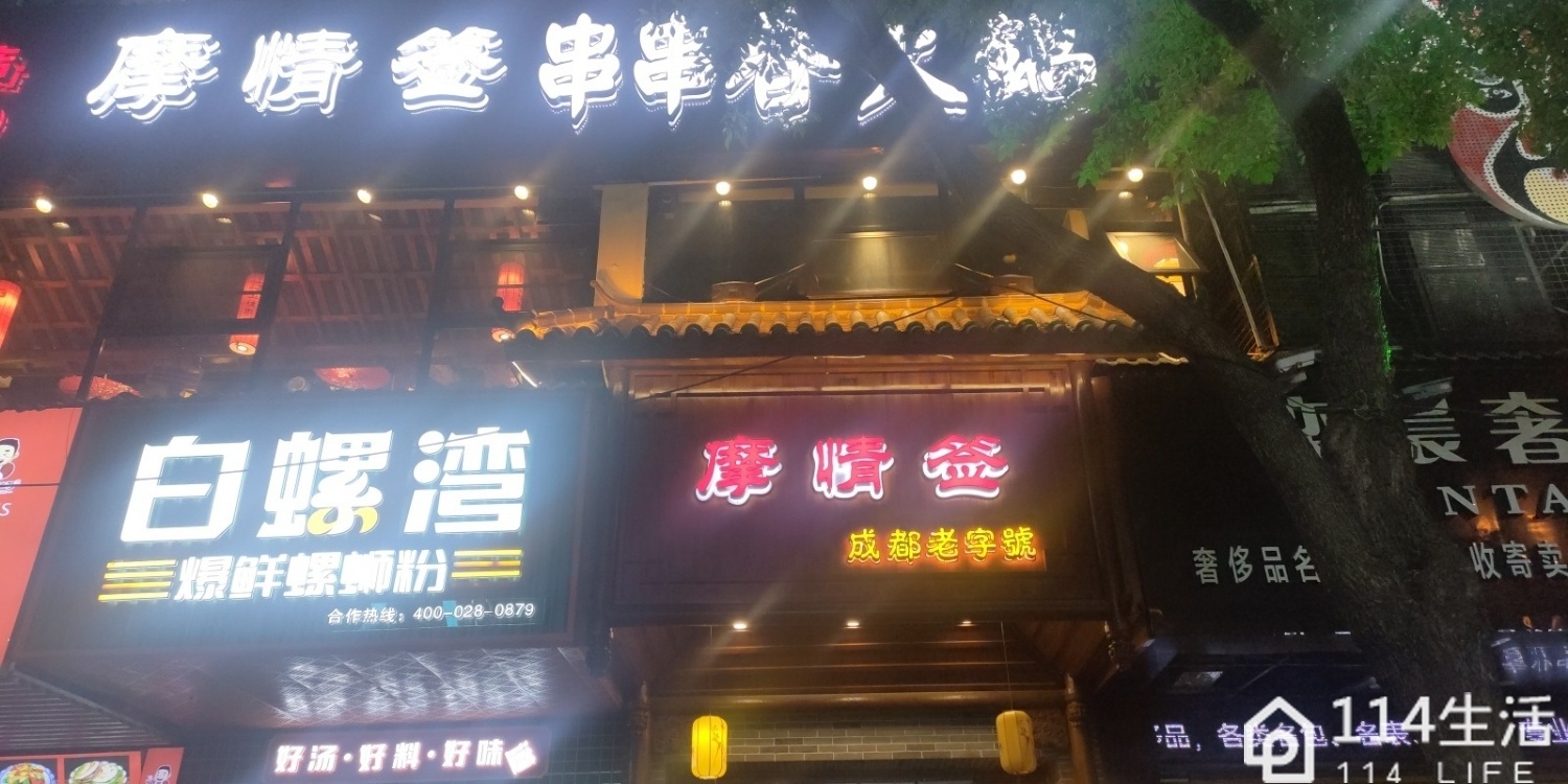 摩情签串串香火锅(郴工住宅小区店)
