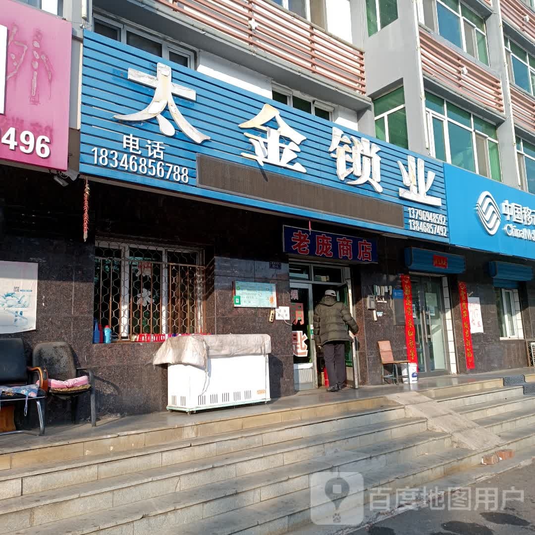 太金锁业(宝泉大街)