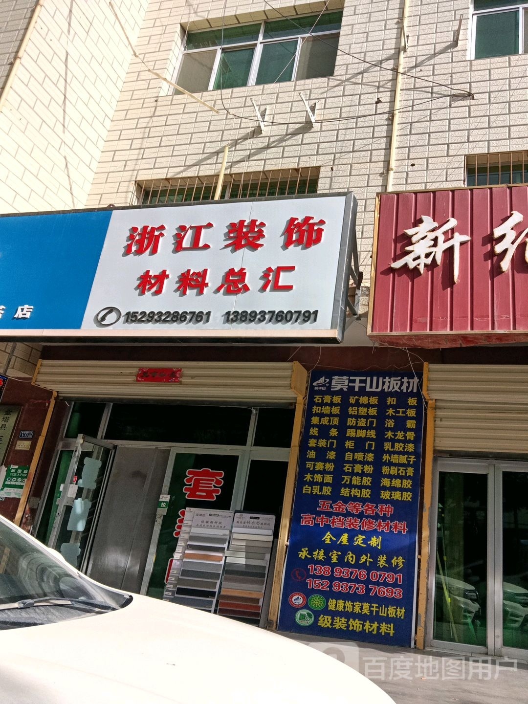 浙江装饰材料总汇