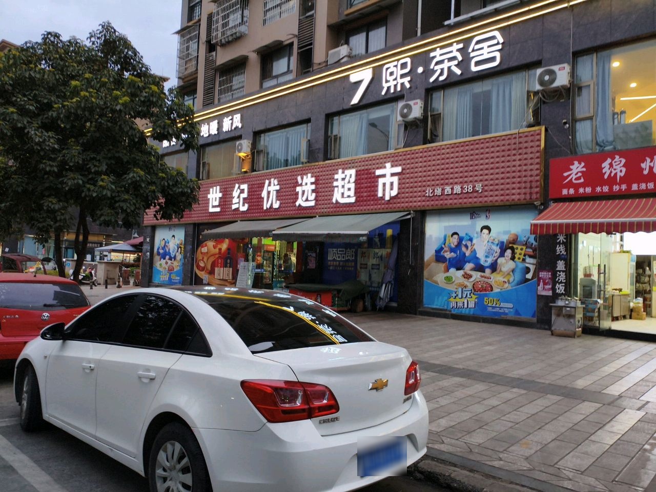 世纪优选超市(北塔西路店)