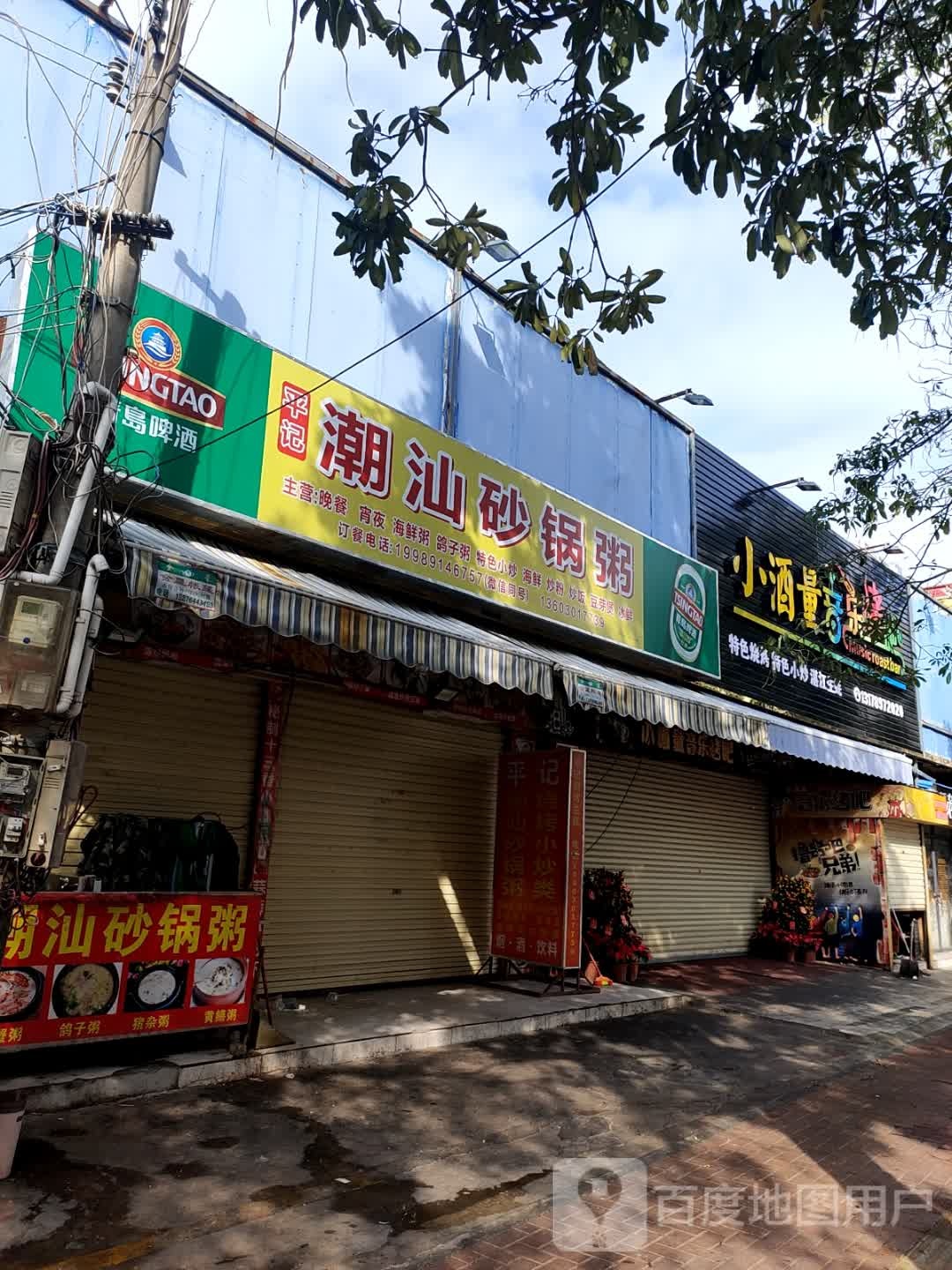 小酒量音乐烤吧