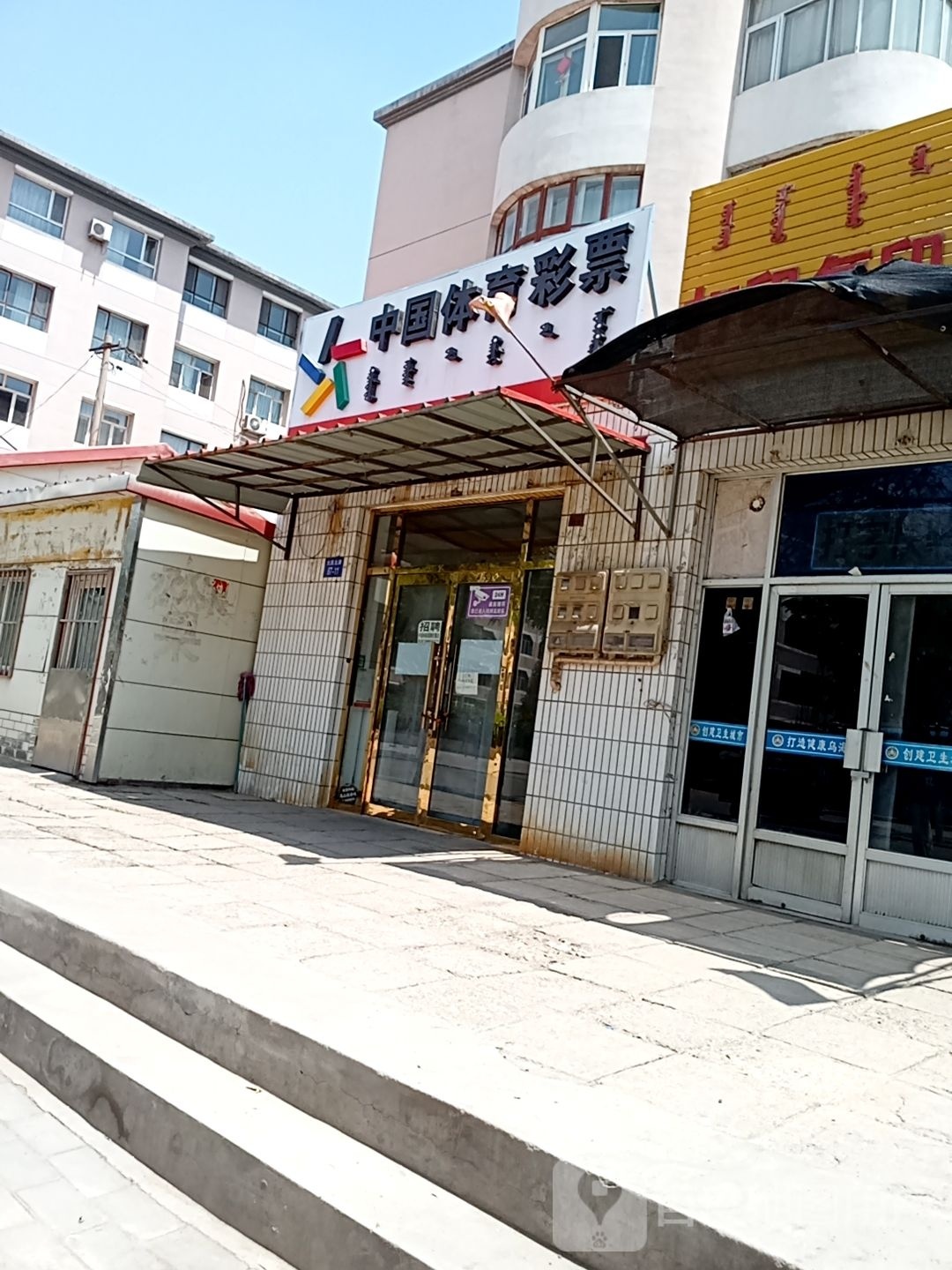 中国体育彩票(大庆路店)