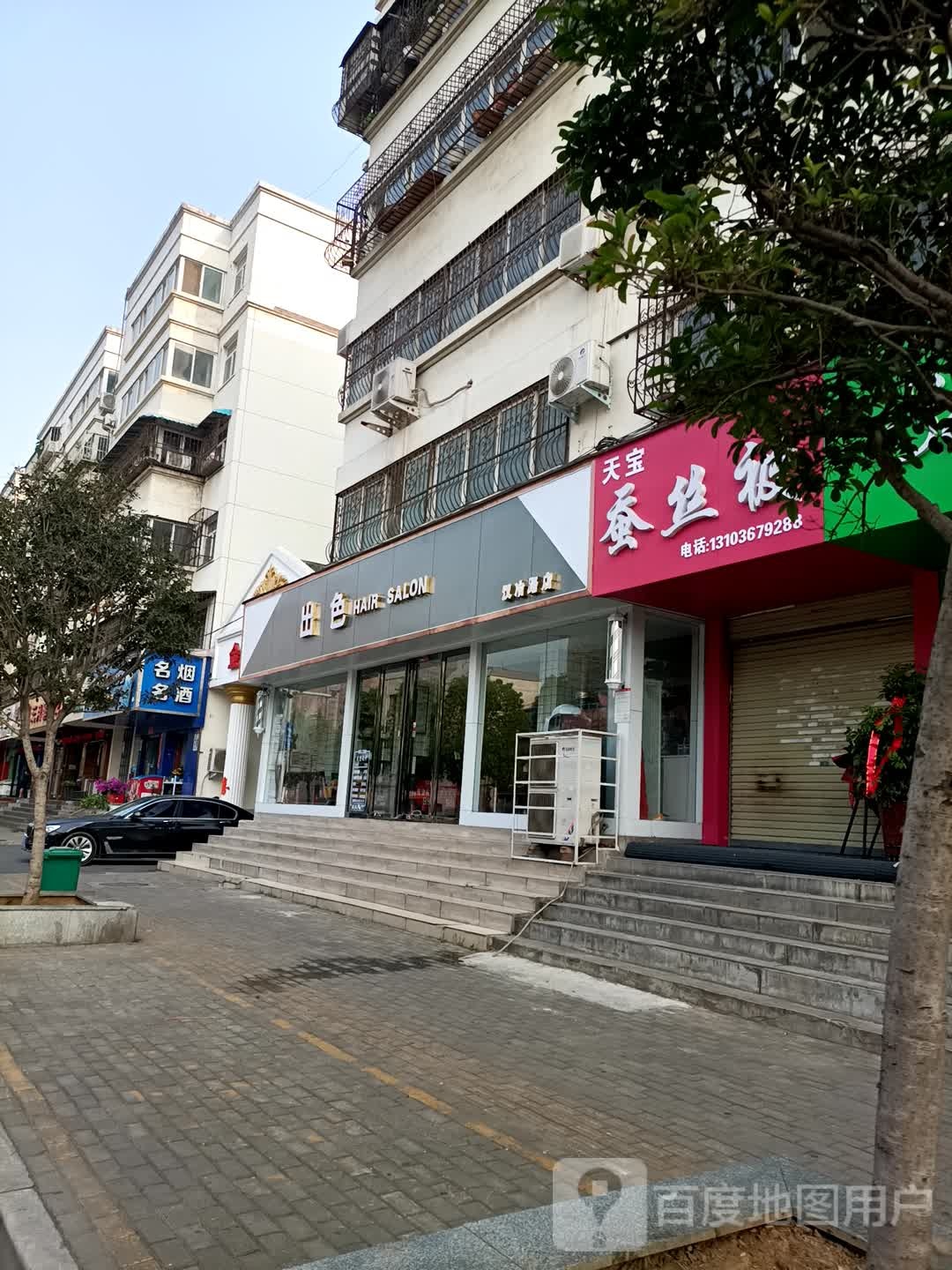 出色(汉冶西路店)