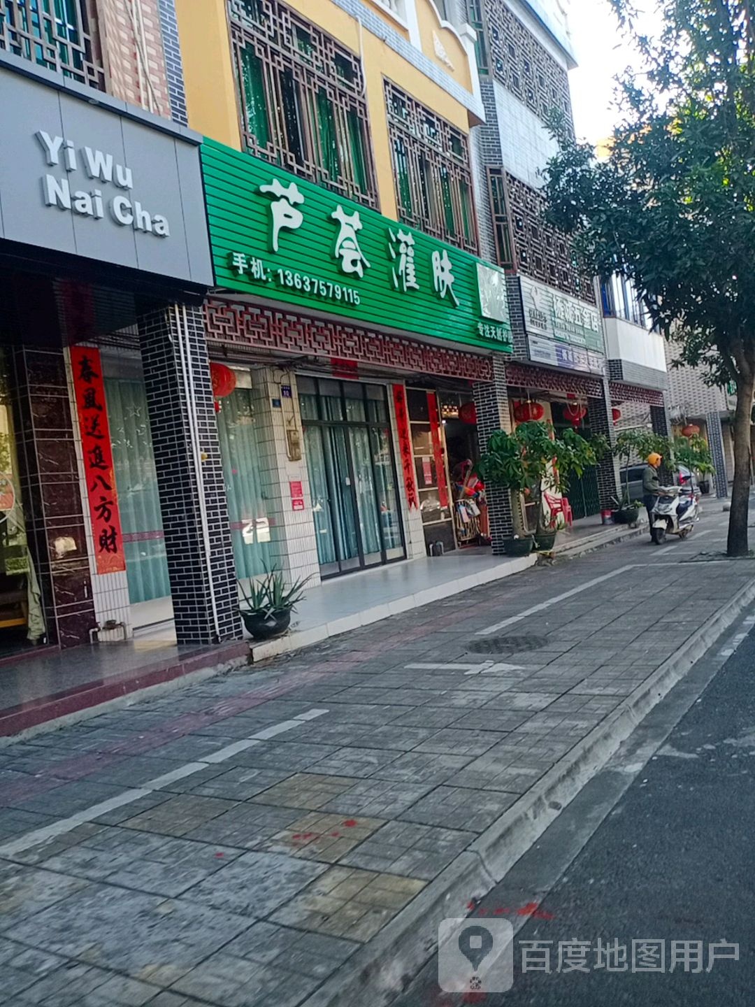 杨诚五金店