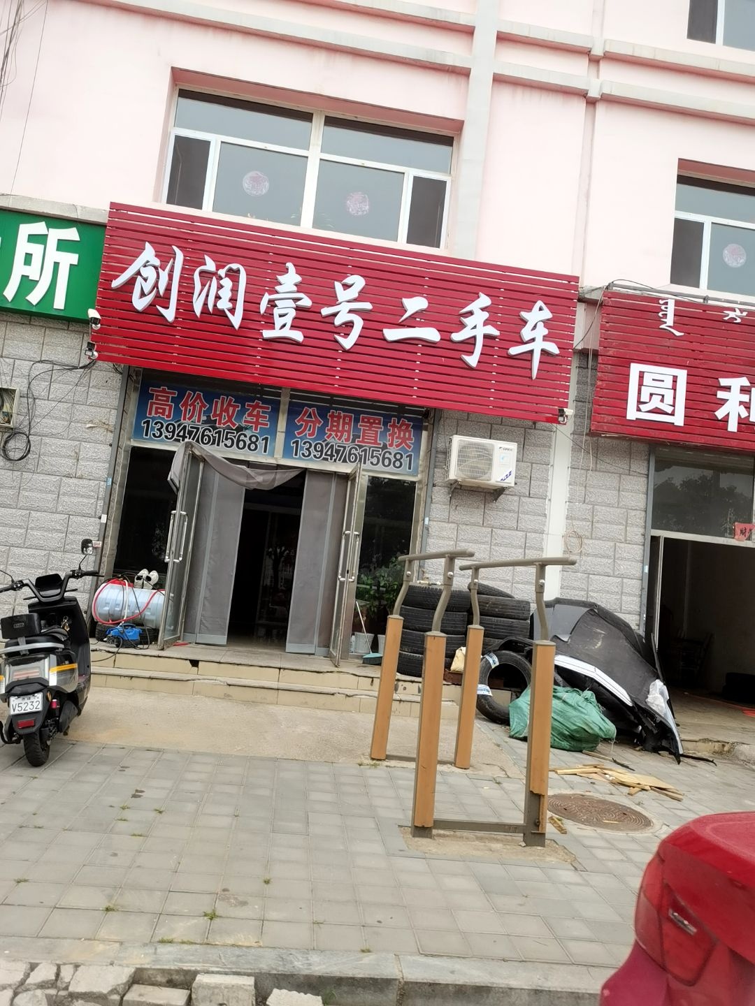 创润壹号二手车