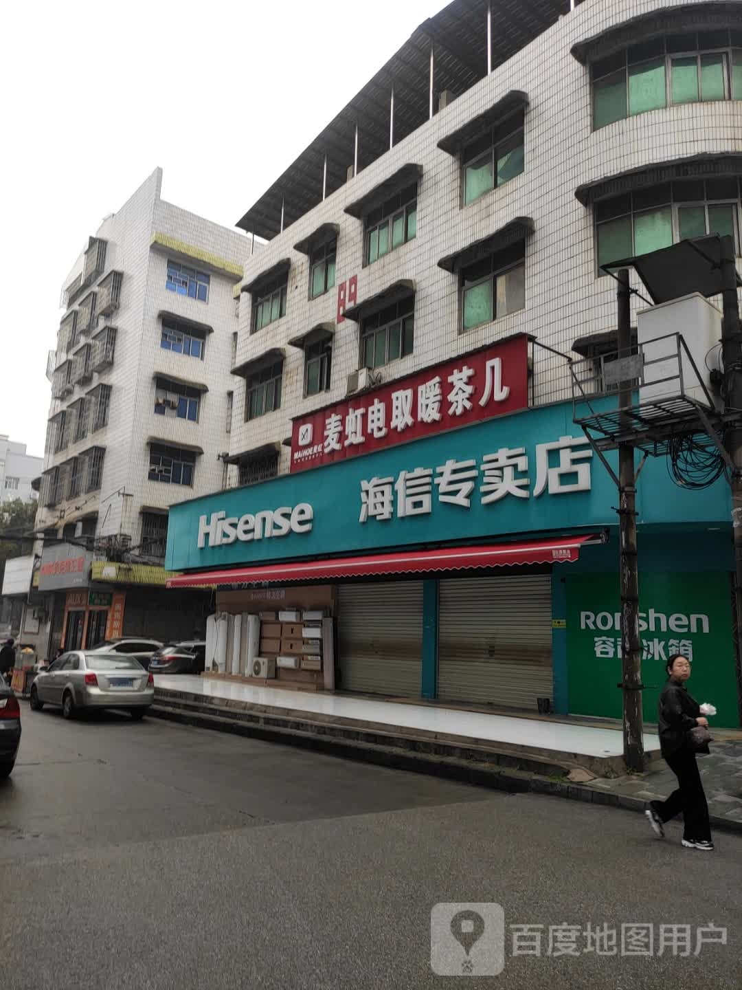 海信专卖店(振清电器有限公司)