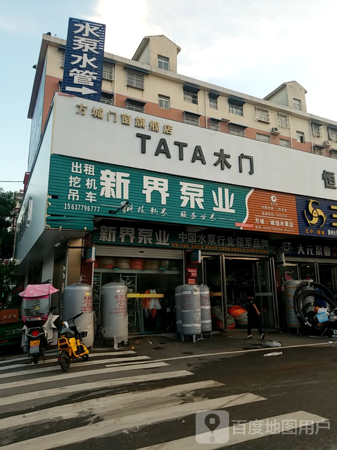 新界泵业(方城县综合市场店)