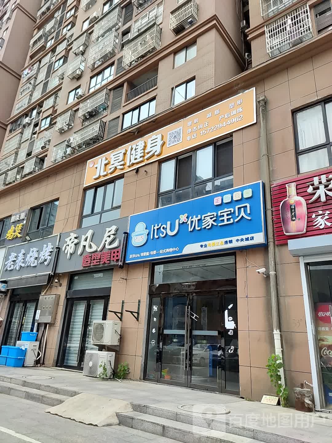 北冥健身