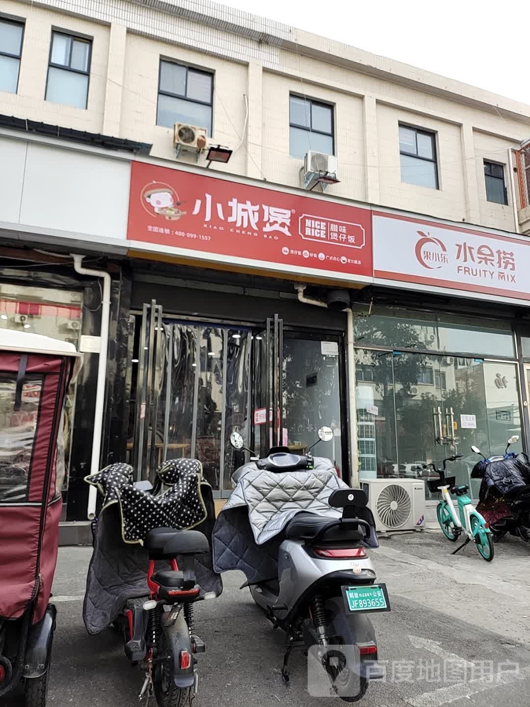 小城煲辣味煲仔饭(和平街店)