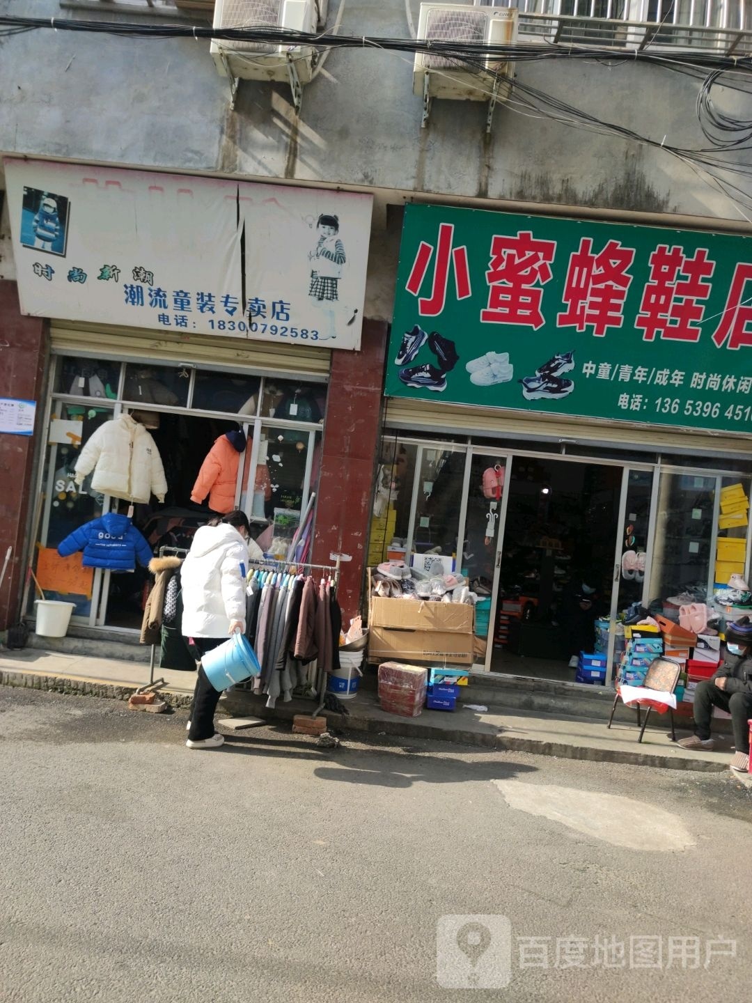 泌阳县芭比瑭童装店