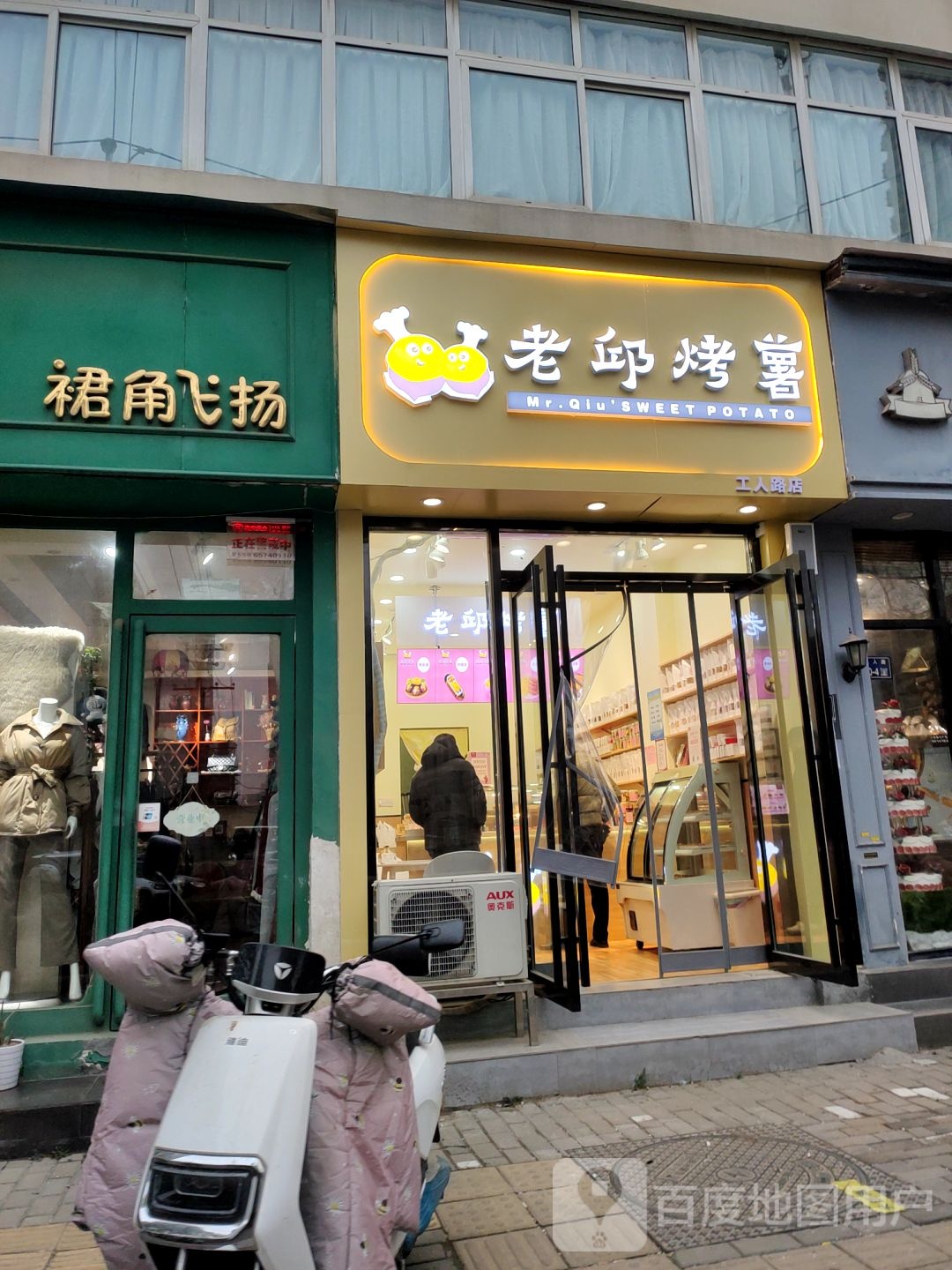 裙角飞扬(工人路店)