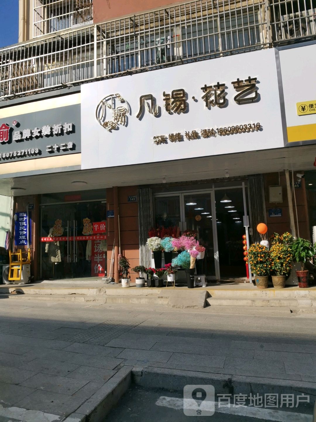 凡锡·花艺(山水人家店)