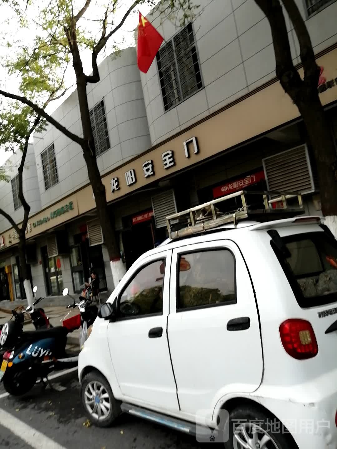 龙阳安全门(公园路店)