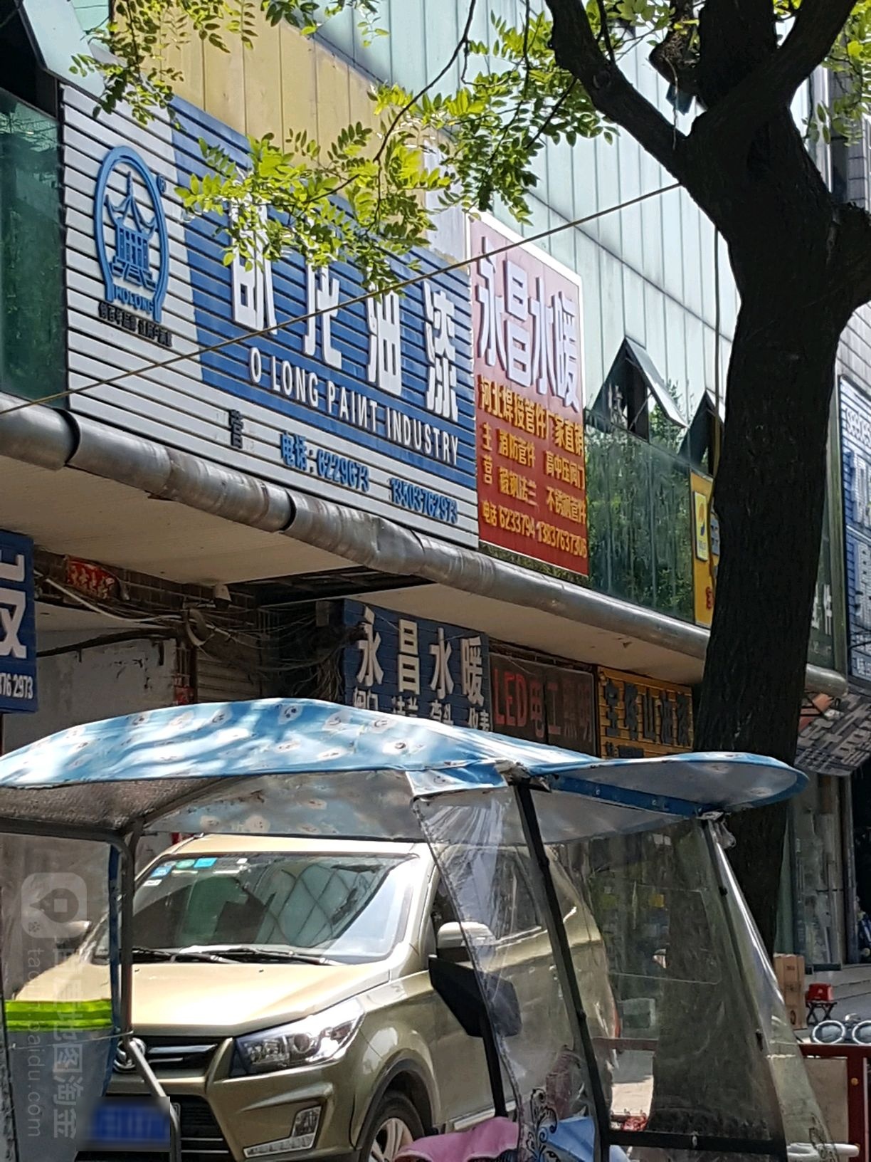 宝塔山油漆(新华路东段店)