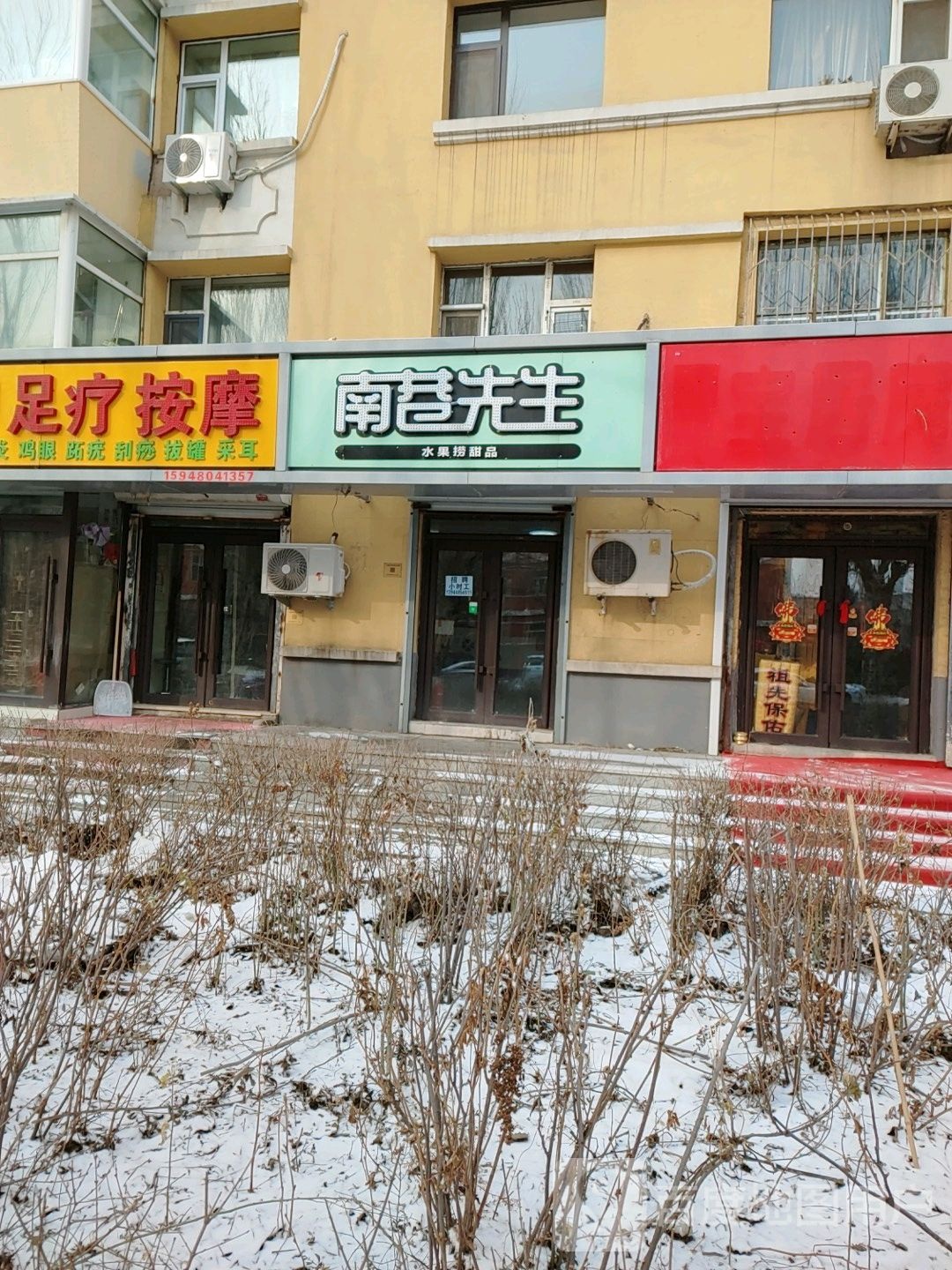 范氏修脚足疗按摩