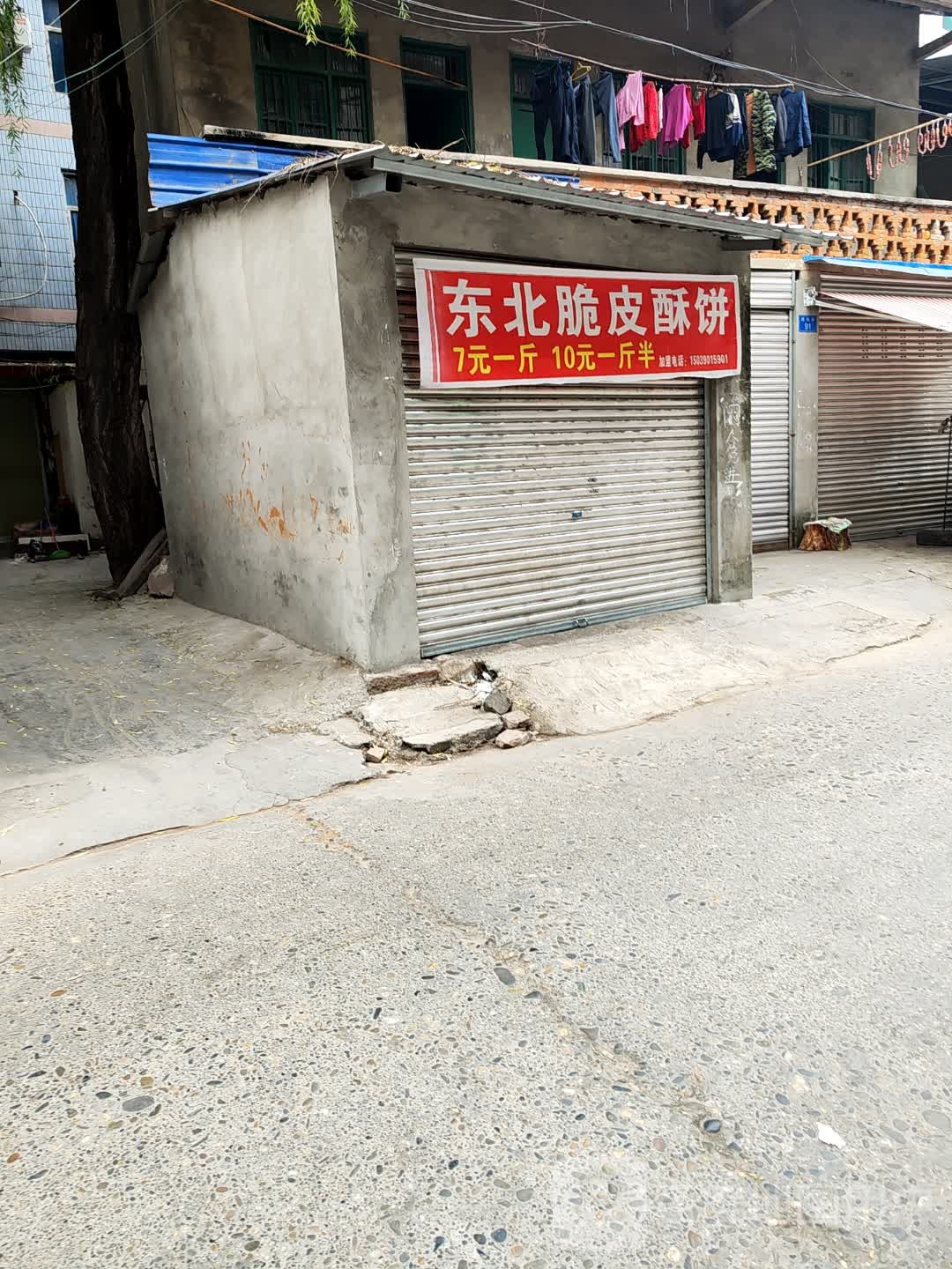 东北脆皮苏饼