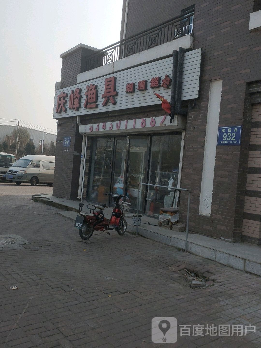 庆峰渔具(福源街店)