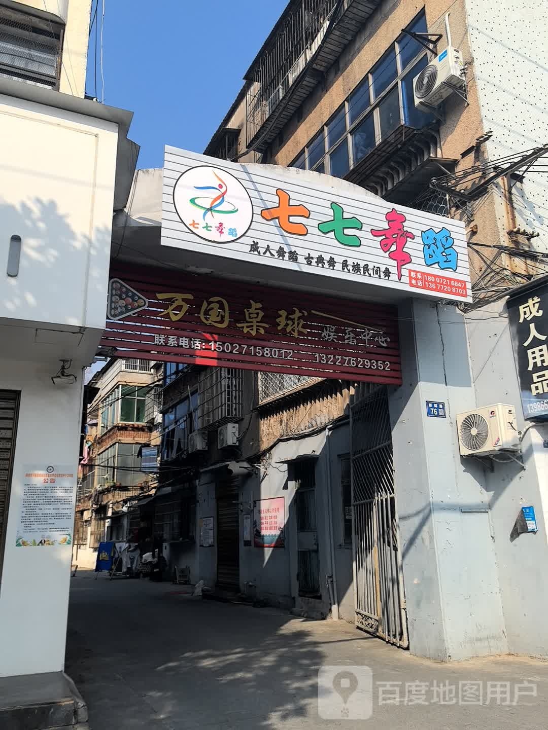万国桌球
