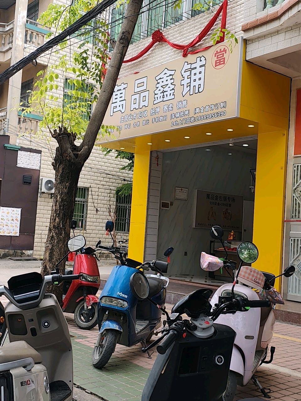 万品鑫铺(回收寄卖保管)