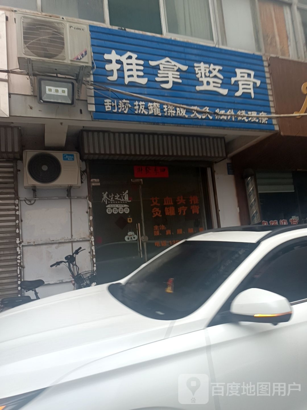 推拿正骨