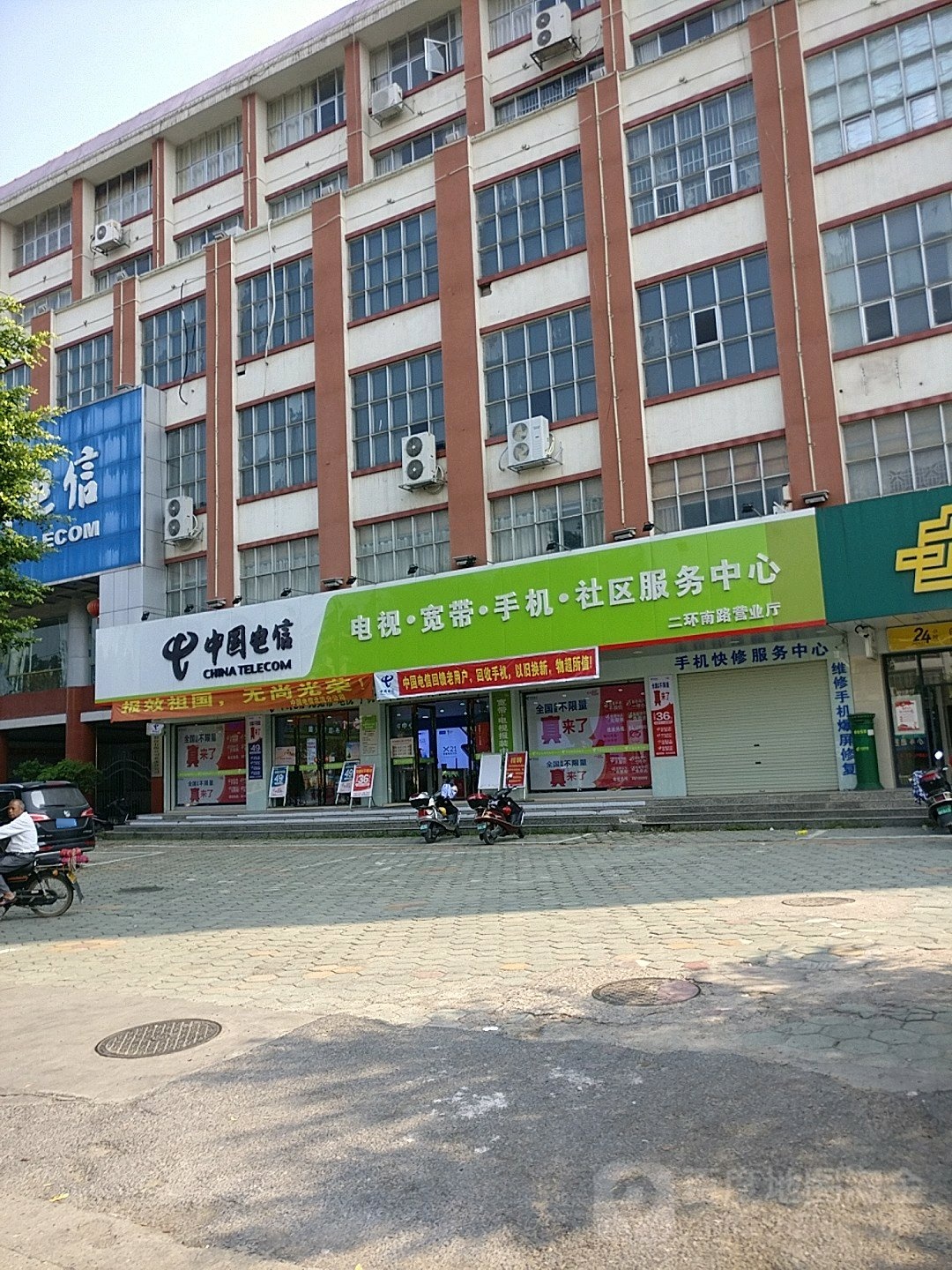 中国电信(二环南路店)