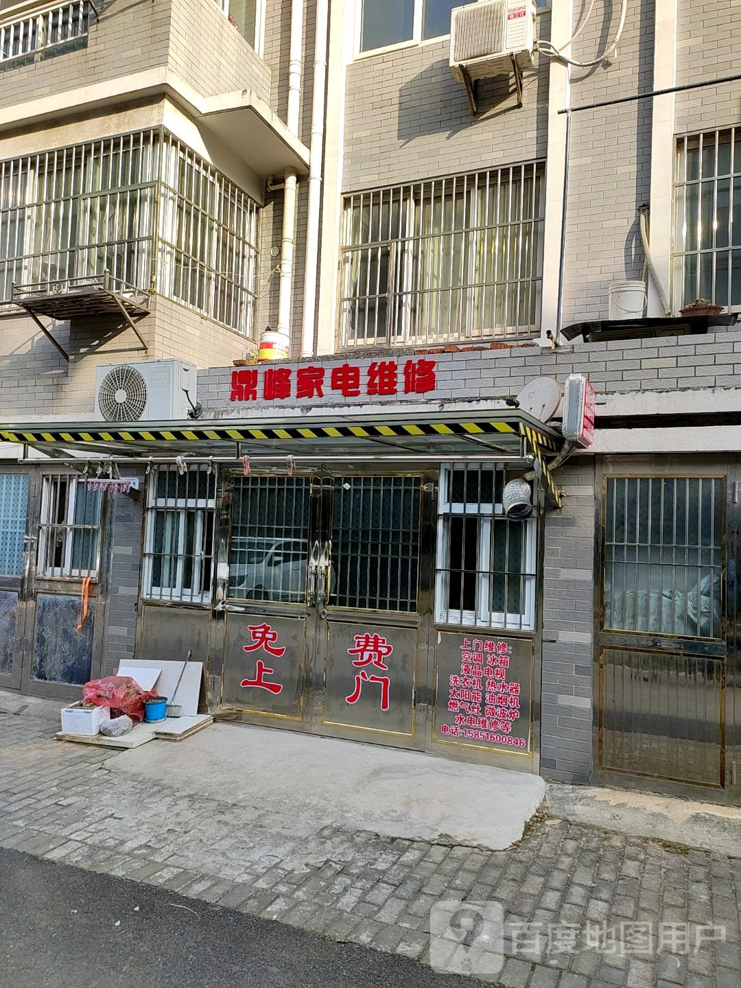 鼎峰家电维修