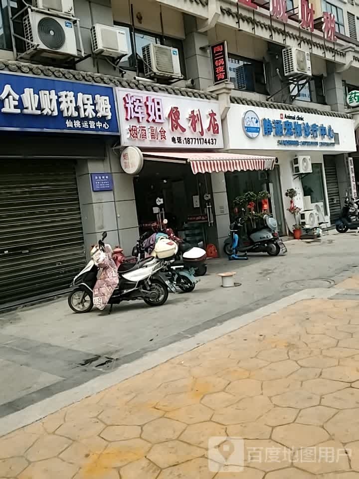 静涵宠物诊疗中心(新街店)