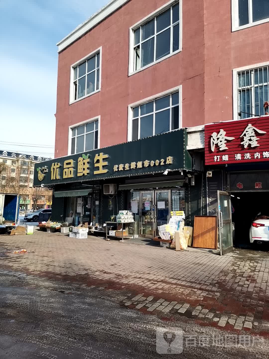 优品生鲜优麦生鲜超市002店