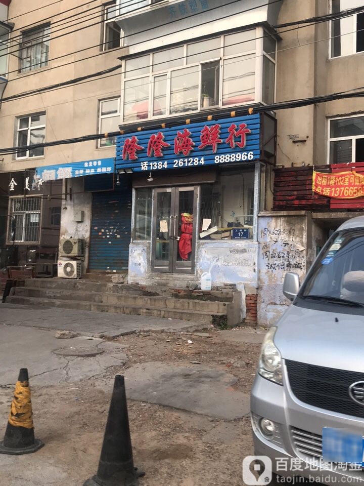 隆隆海鲜(西局宅小区店)