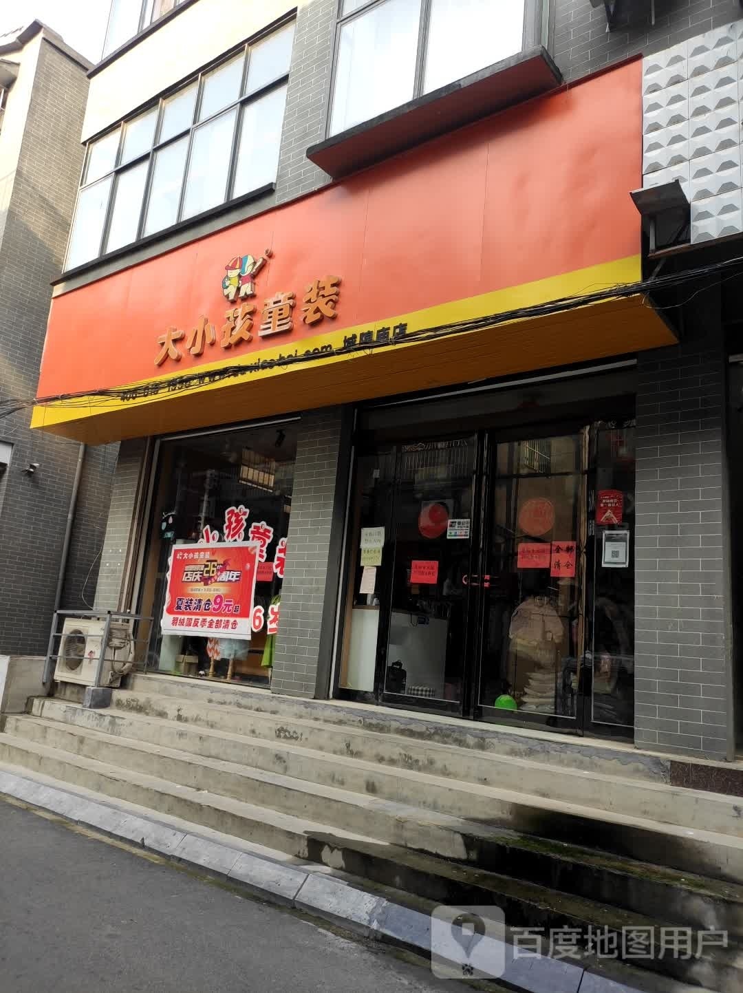 扶沟县大小孩童装(城隍庙街店)